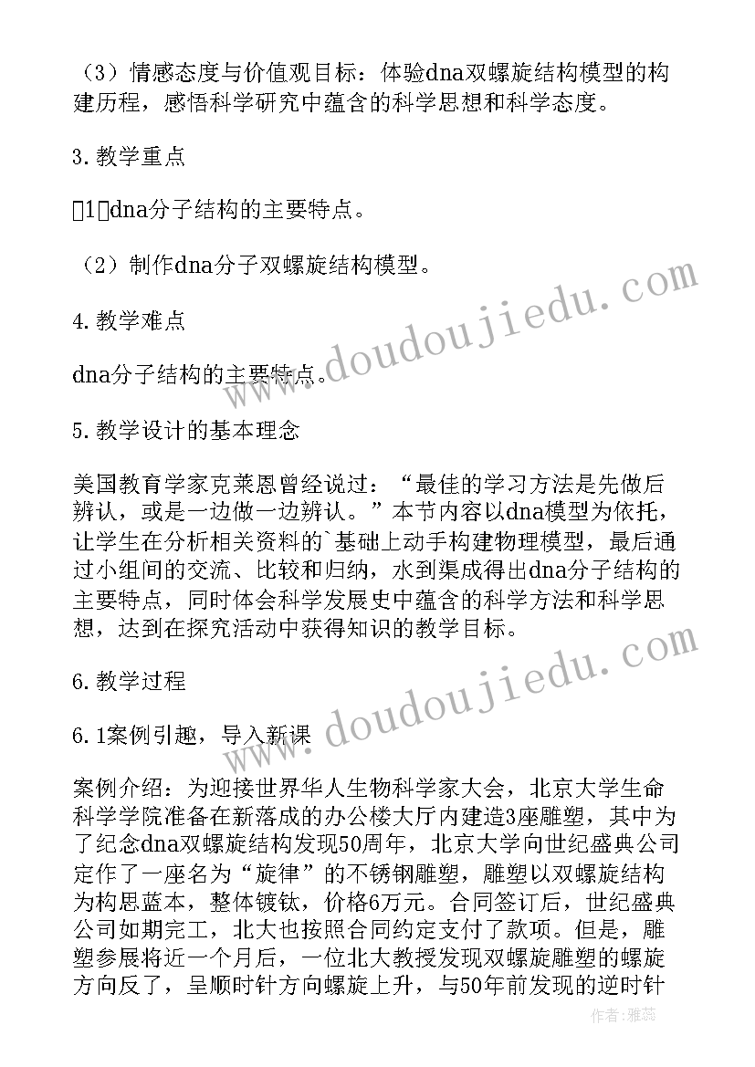 2023年原子的构成课后反思 DNA分子的结构教学反思(优质5篇)