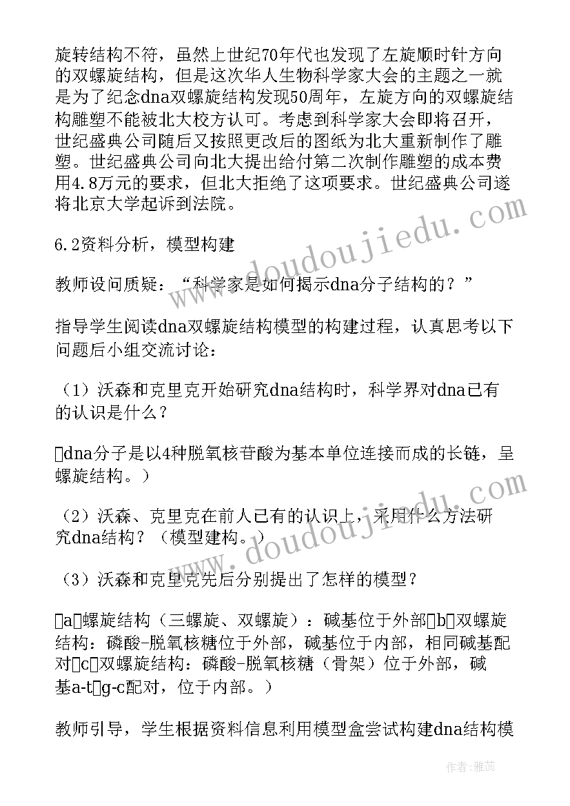 2023年原子的构成课后反思 DNA分子的结构教学反思(优质5篇)