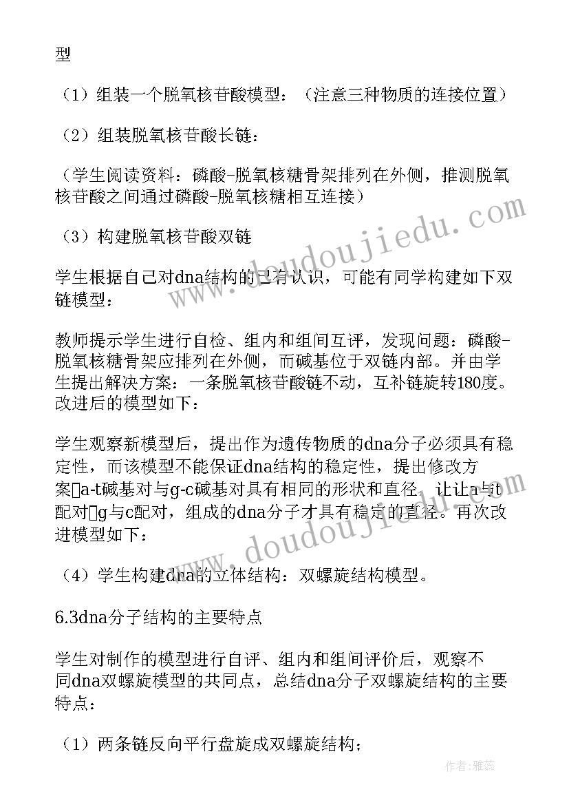 2023年原子的构成课后反思 DNA分子的结构教学反思(优质5篇)