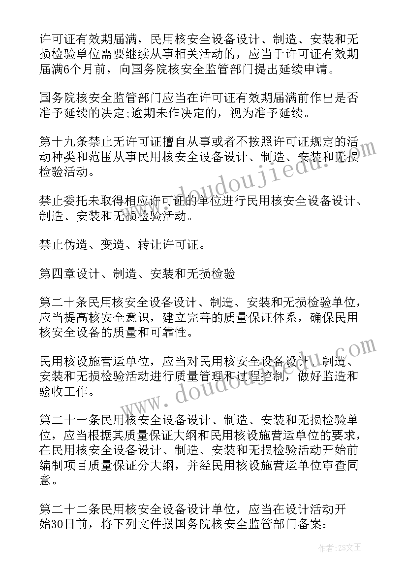 2023年核安全的论文(通用5篇)