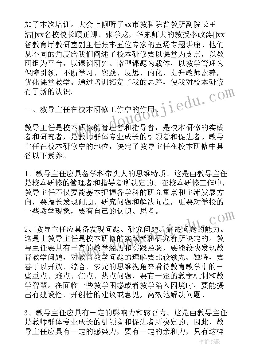 网络研修心得体会(汇总5篇)