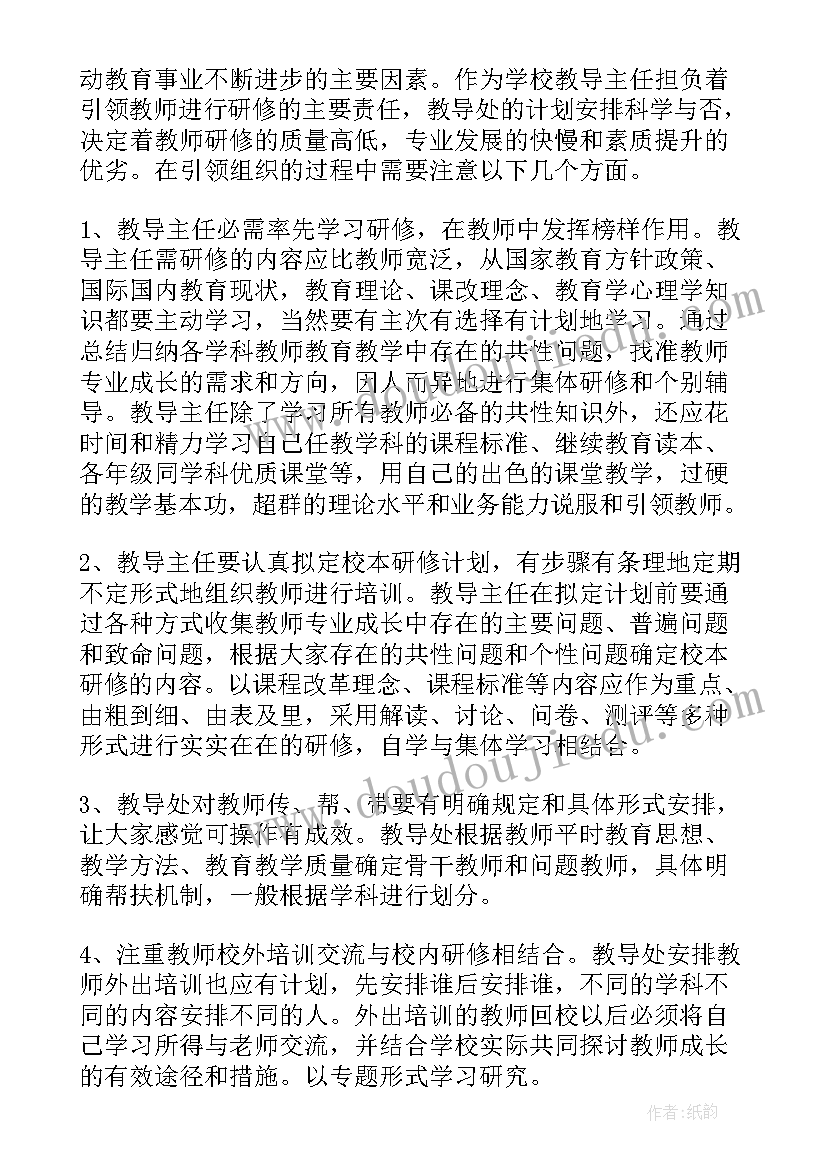 网络研修心得体会(汇总5篇)