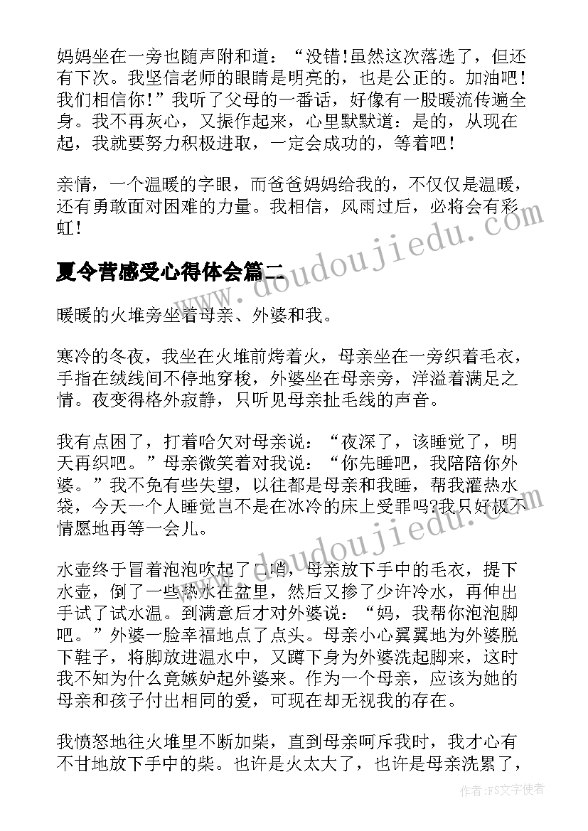 2023年夏令营感受心得体会(模板6篇)