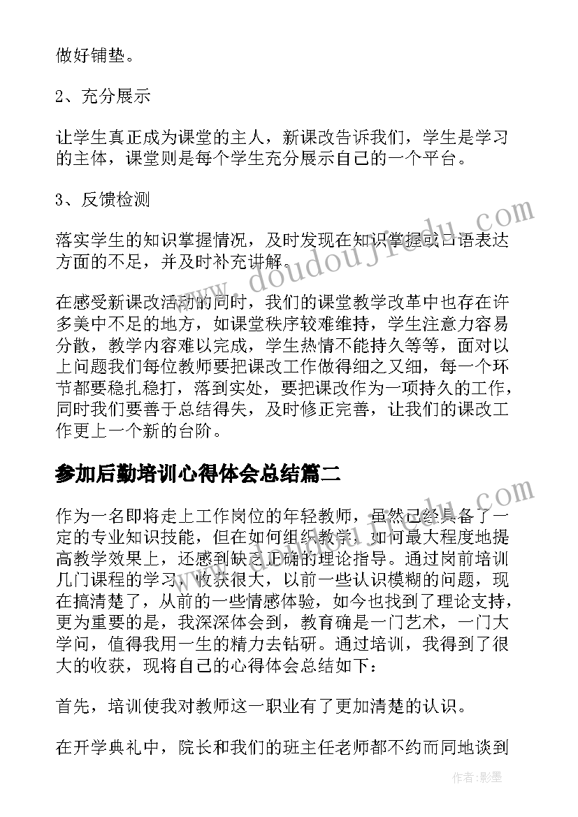 参加后勤培训心得体会总结(大全10篇)