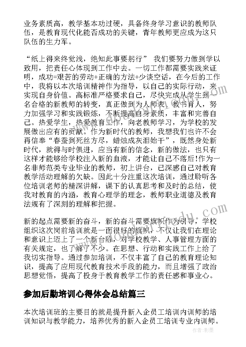 参加后勤培训心得体会总结(大全10篇)