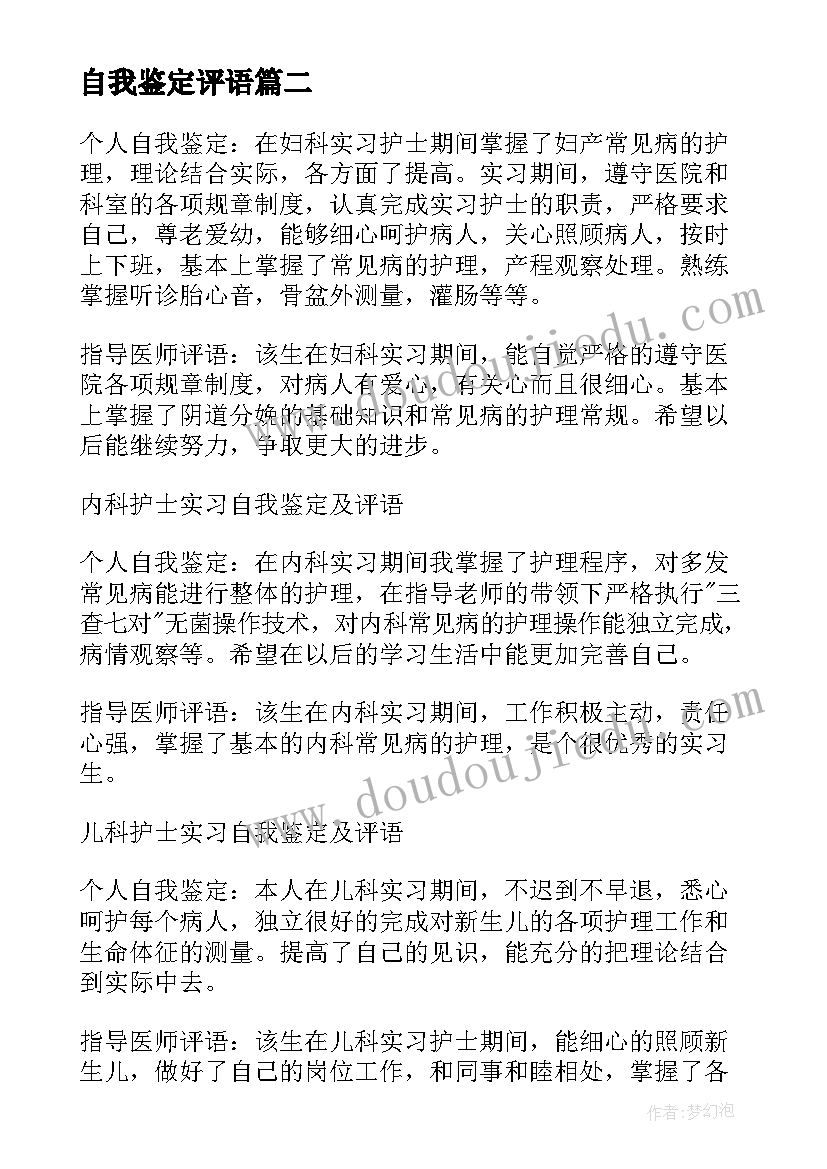 自我鉴定评语 高三自我鉴定评语(通用6篇)