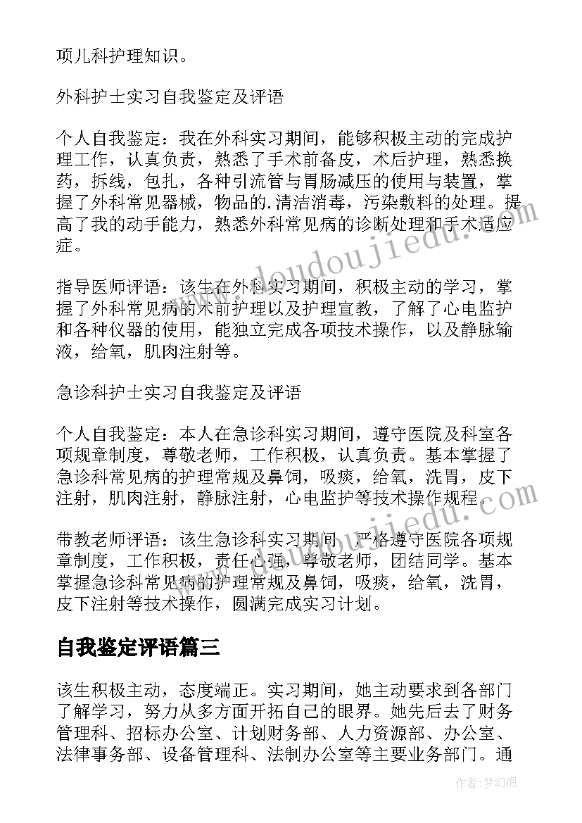 自我鉴定评语 高三自我鉴定评语(通用6篇)