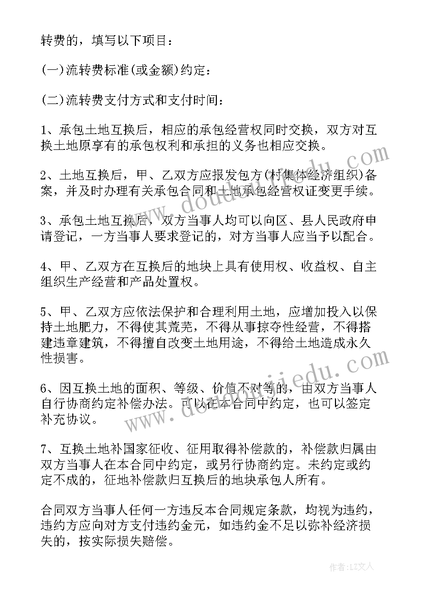 土地承包合同(优秀8篇)