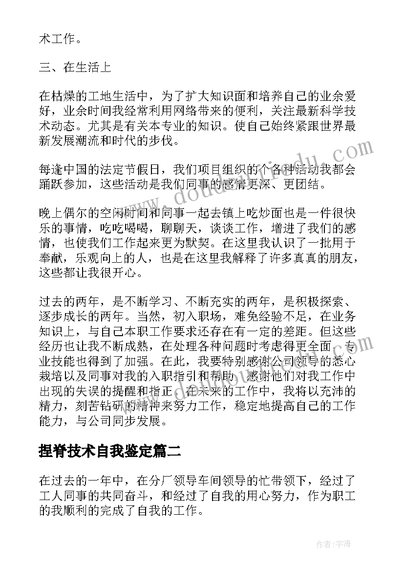 捏脊技术自我鉴定(汇总6篇)