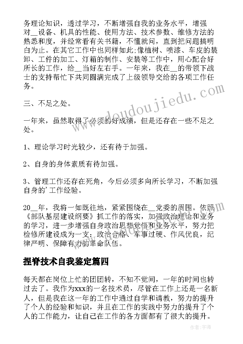 捏脊技术自我鉴定(汇总6篇)