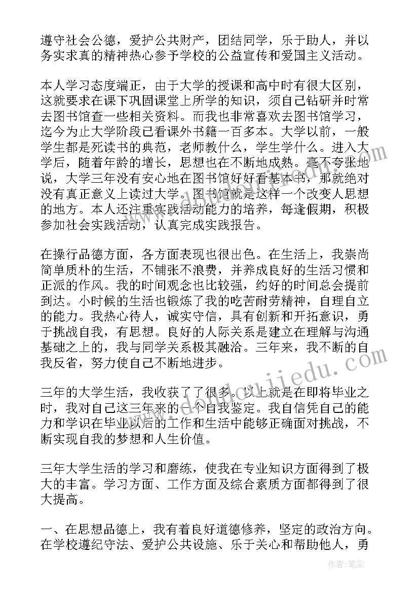 大专毕业自我鉴定格式 大专自我鉴定(优秀9篇)