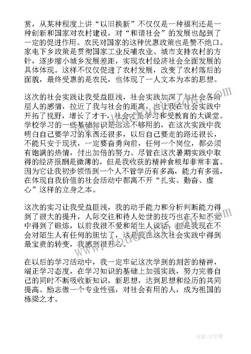 入厂社会实践自我鉴定 社会实践自我鉴定(优质10篇)