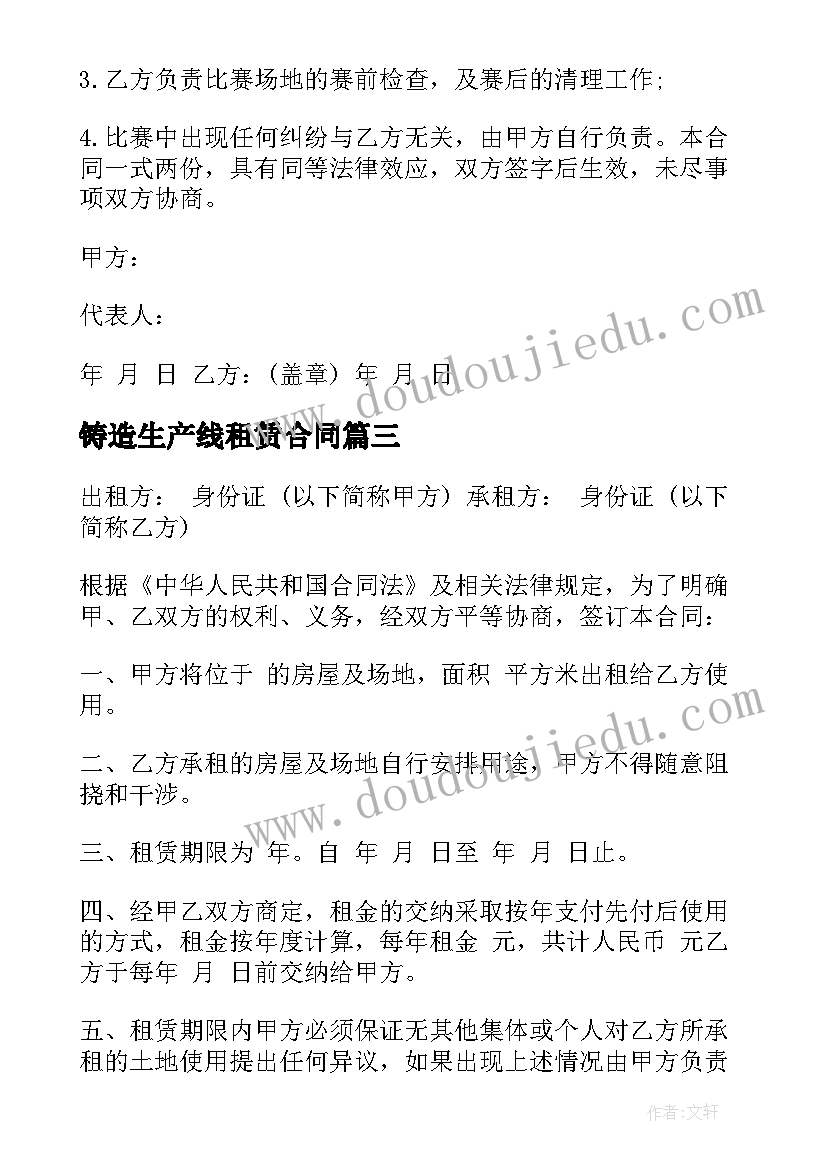 最新铸造生产线租赁合同 生产设备租赁合同(精选5篇)