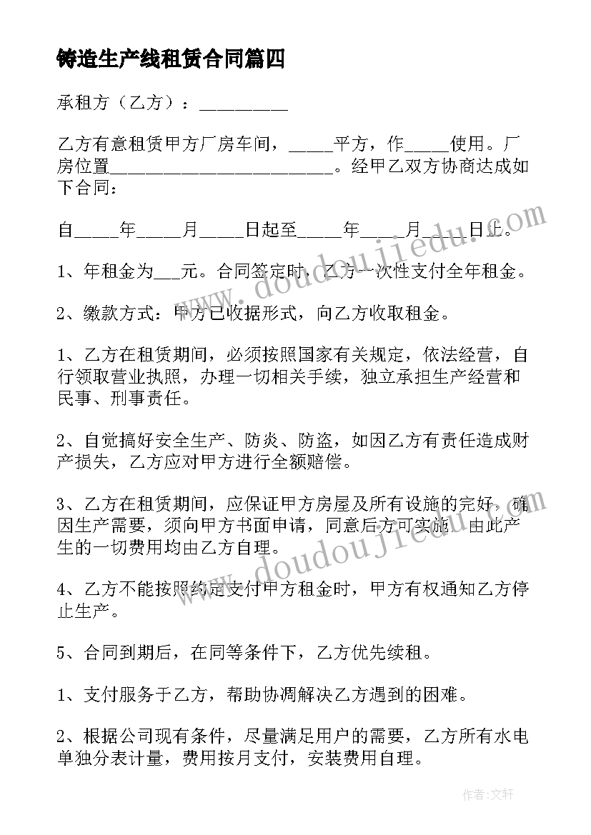 最新铸造生产线租赁合同 生产设备租赁合同(精选5篇)