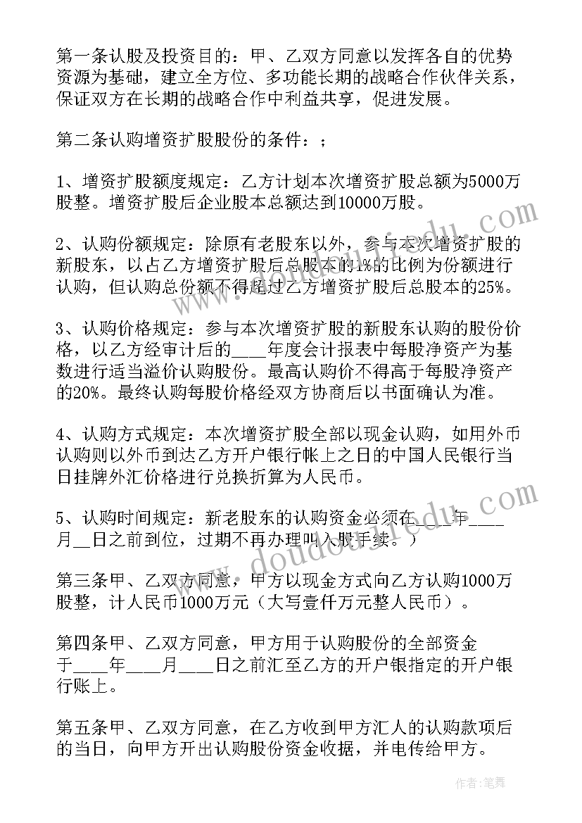 2023年分公司股份协议书才有效(精选8篇)