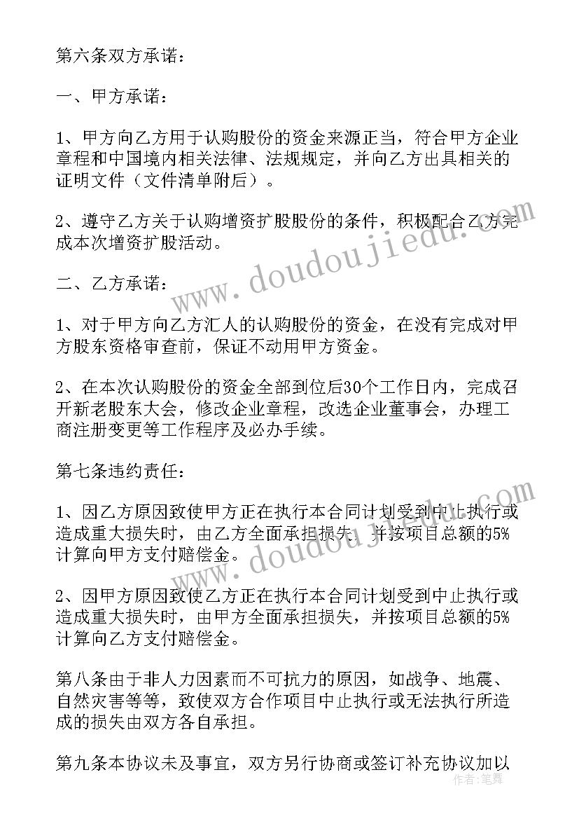 2023年分公司股份协议书才有效(精选8篇)