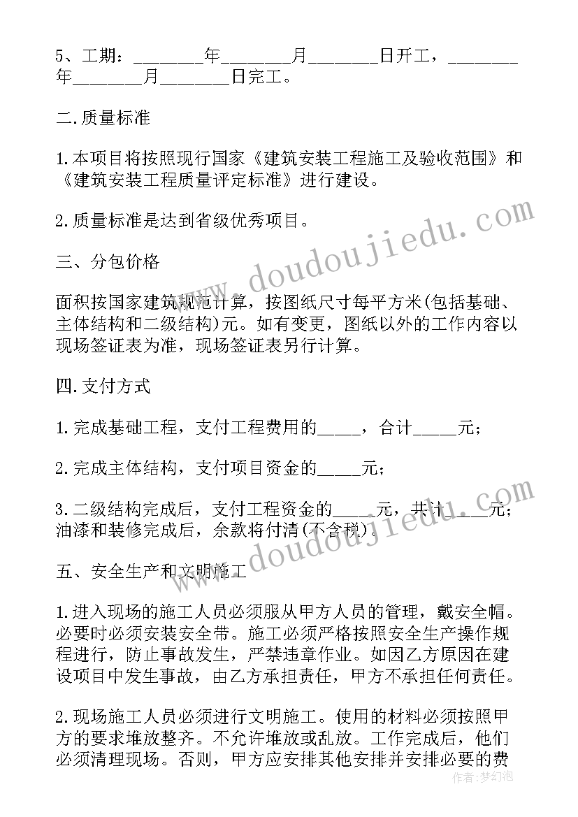 最新装饰装修劳务分包 主体工程施工劳务分包协议(通用5篇)