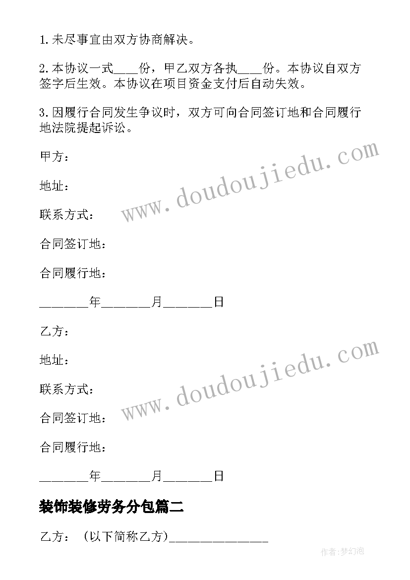 最新装饰装修劳务分包 主体工程施工劳务分包协议(通用5篇)