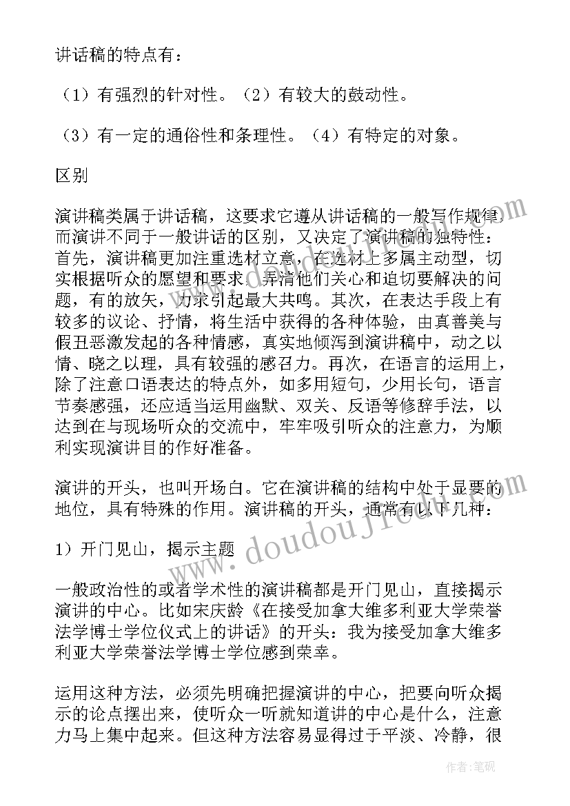 最新了解演讲稿的特点有哪些(通用5篇)