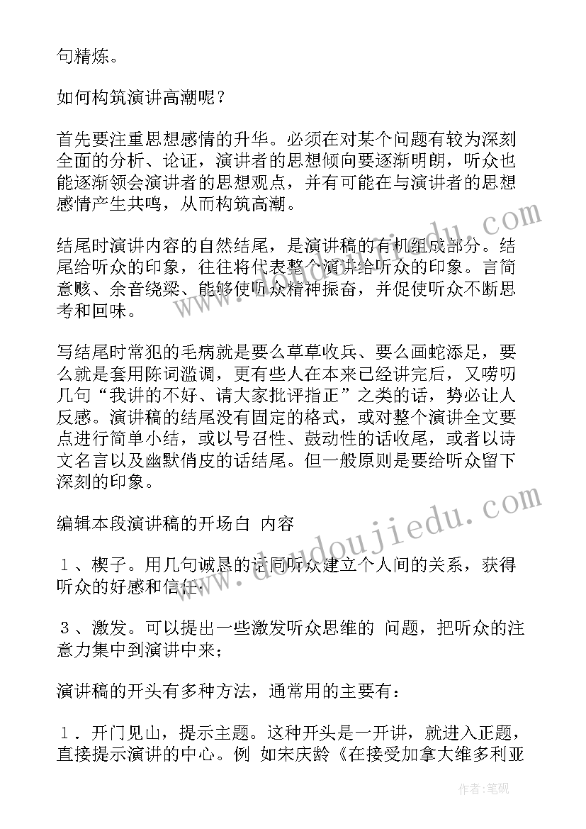 最新了解演讲稿的特点有哪些(通用5篇)