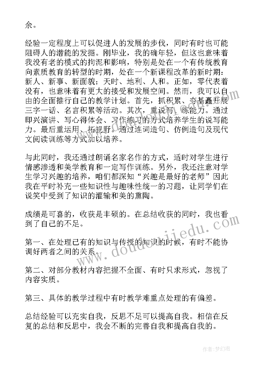 2023年班干的自我鉴定(精选6篇)