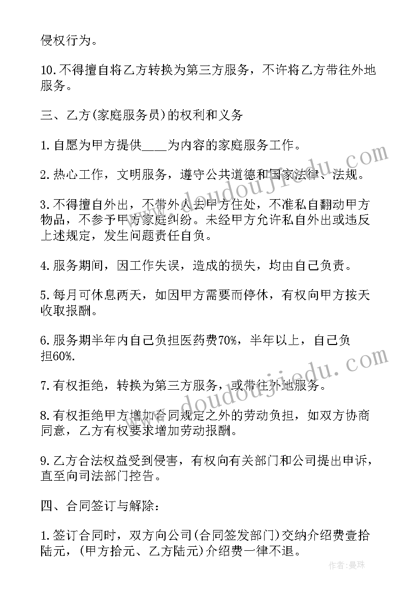 家政服务雇佣合同(通用6篇)