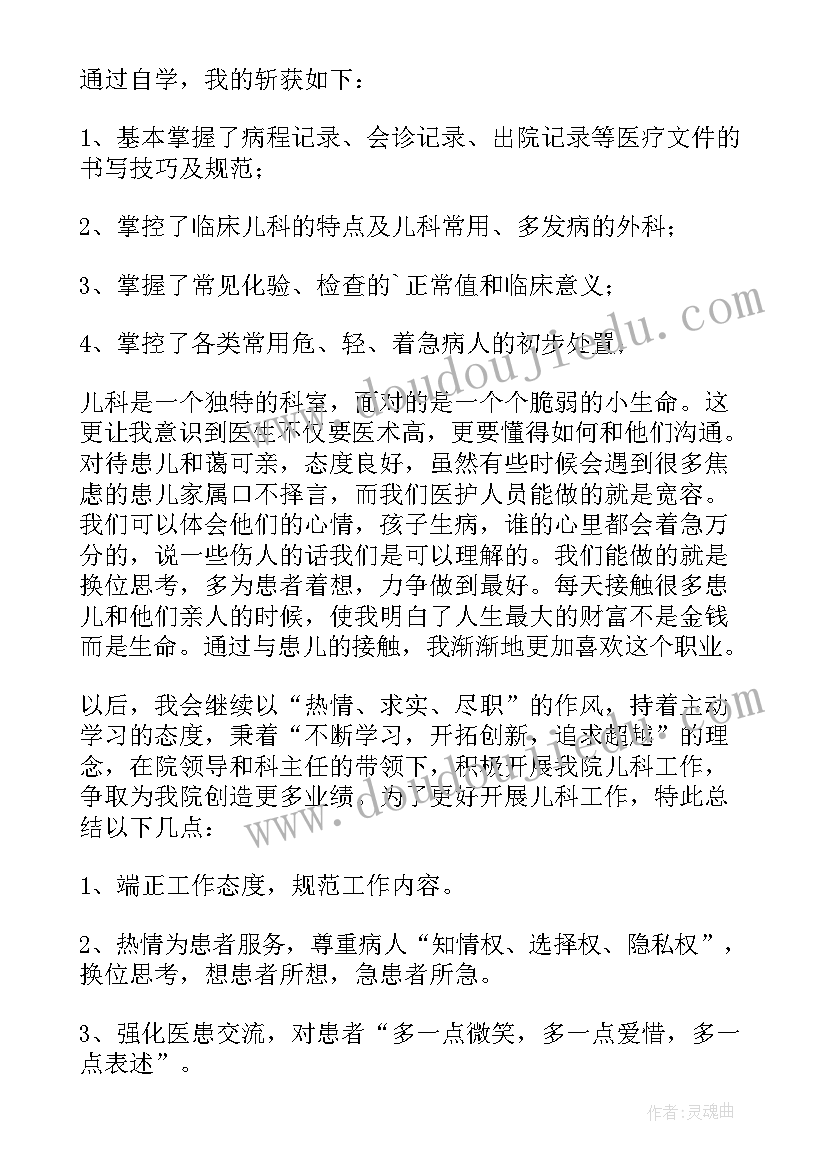 儿童保健医生年度考核个人总结 儿科进修自我鉴定(模板10篇)