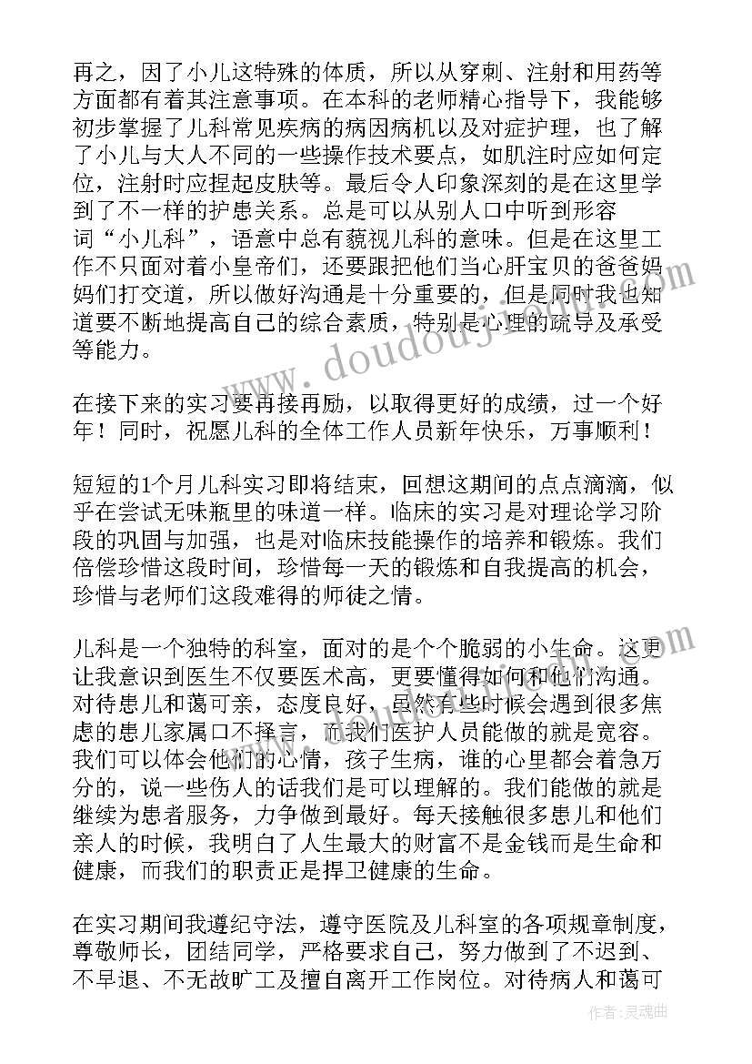 儿童保健医生年度考核个人总结 儿科进修自我鉴定(模板10篇)