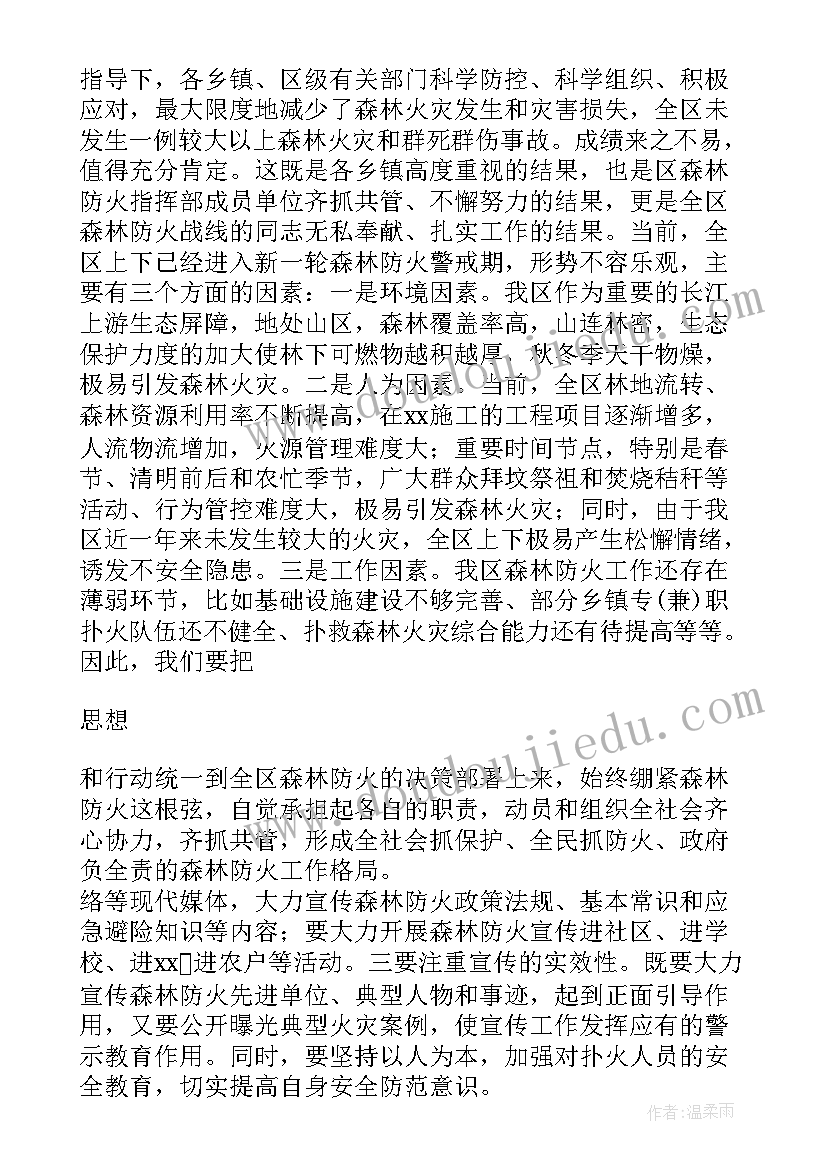 最新森林防火工作表态发言(大全5篇)