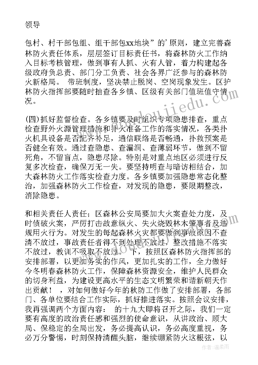 最新森林防火工作表态发言(大全5篇)