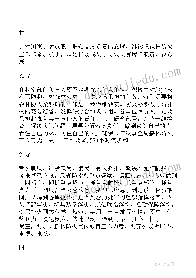 最新森林防火工作表态发言(大全5篇)