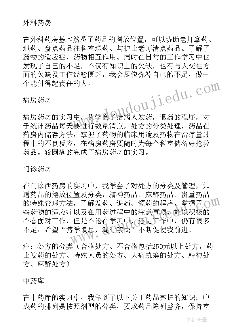 最新药剂学自我鉴定(优质10篇)