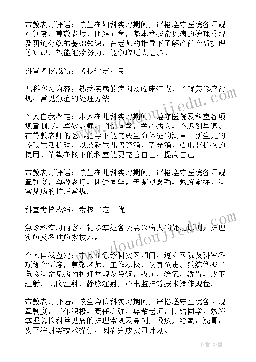 最新药剂学自我鉴定(优质10篇)