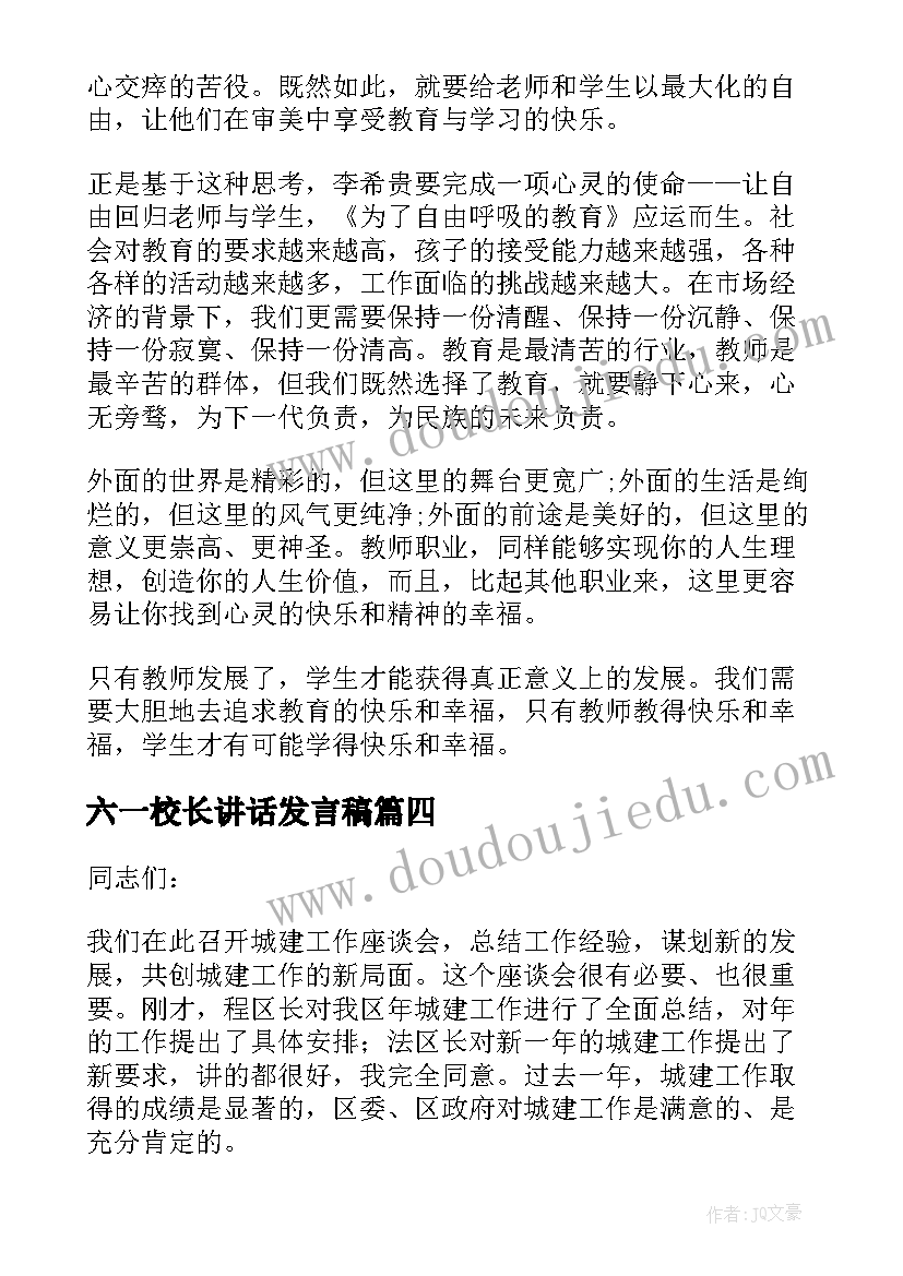 六一校长讲话发言稿 庆祝护士节领导发言稿(通用5篇)