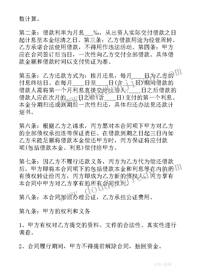 借款合同公证费用收取(优秀10篇)