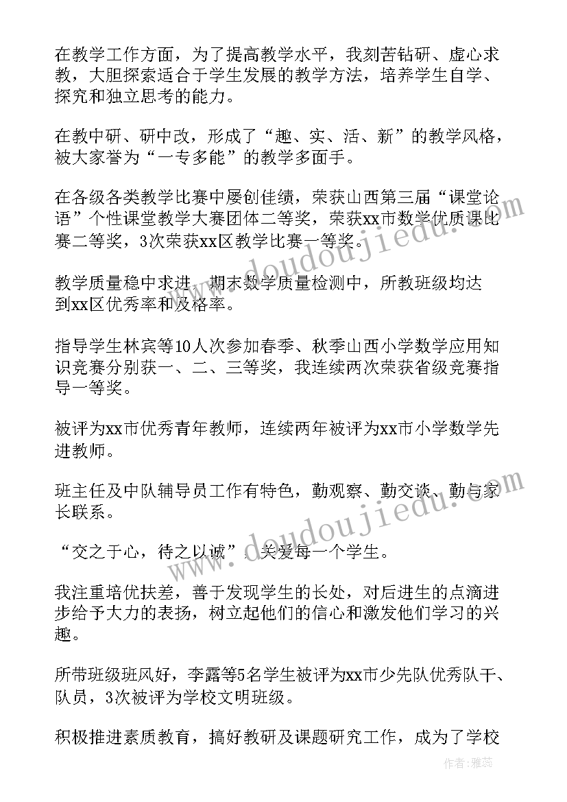 最新教师职称自我评价(实用10篇)