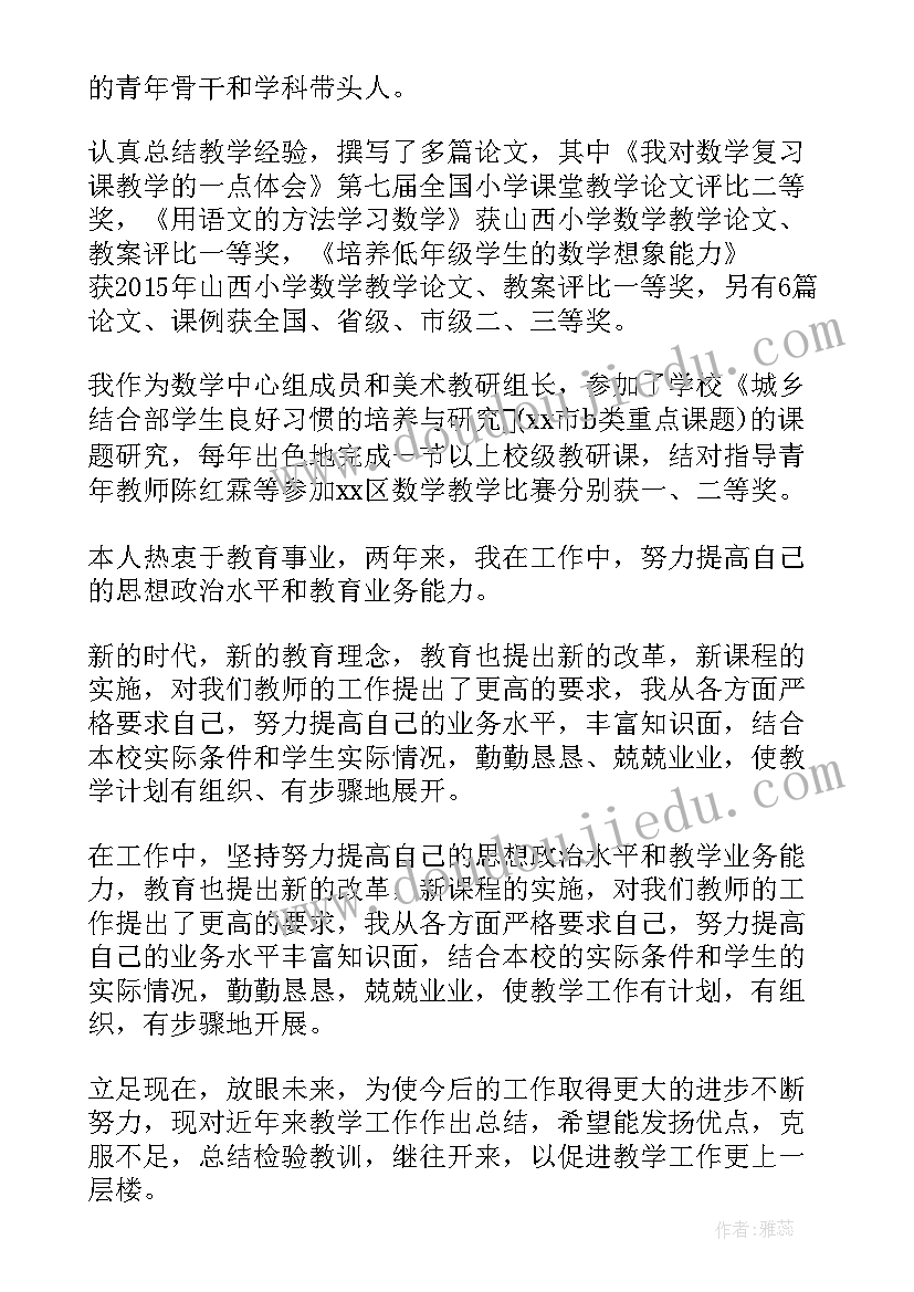 最新教师职称自我评价(实用10篇)