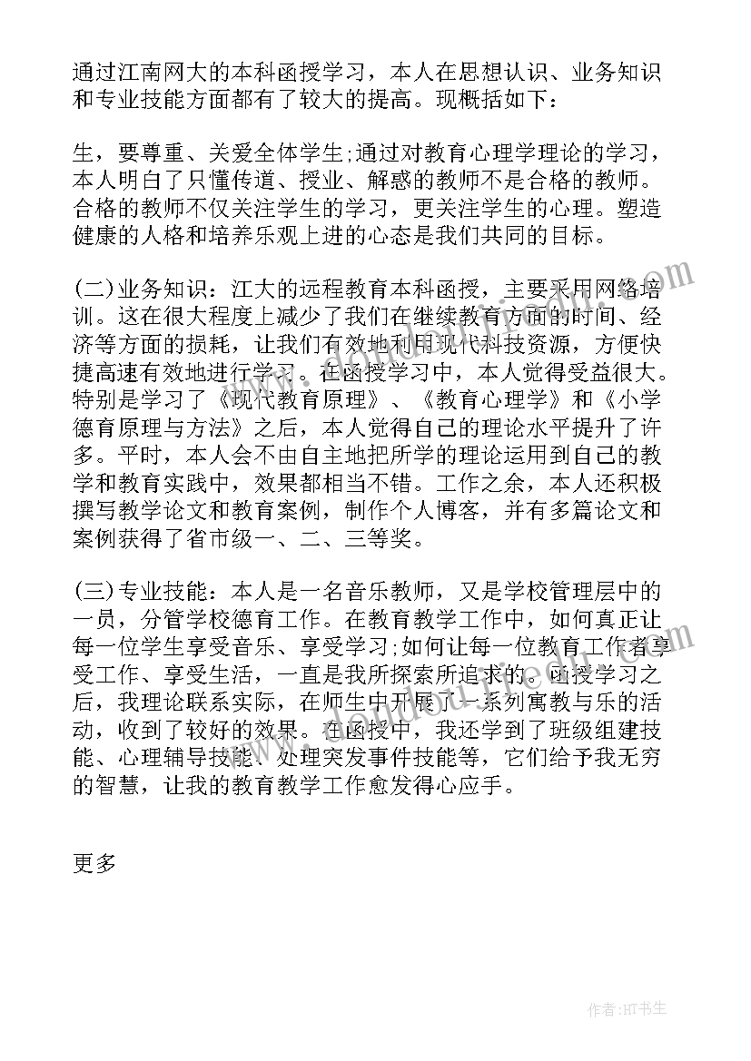 最新护理继续教育自我鉴定本科(汇总9篇)