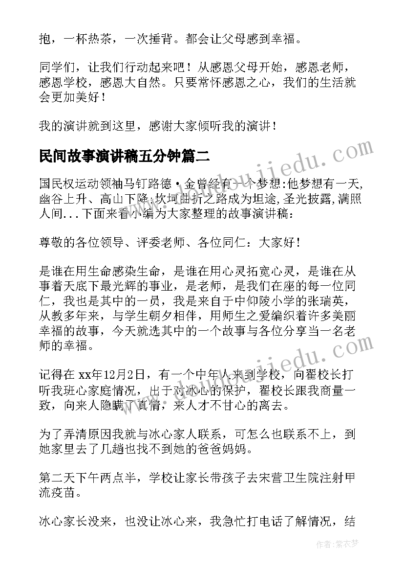 最新民间故事演讲稿五分钟(实用7篇)