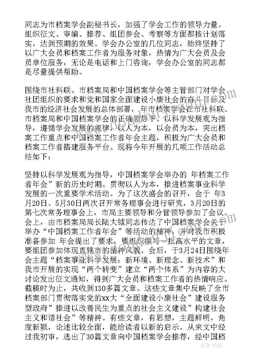 2023年建设单位档案整理工作总结(模板9篇)