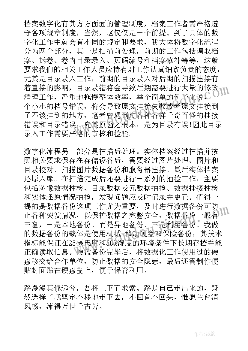 2023年建设单位档案整理工作总结(模板9篇)