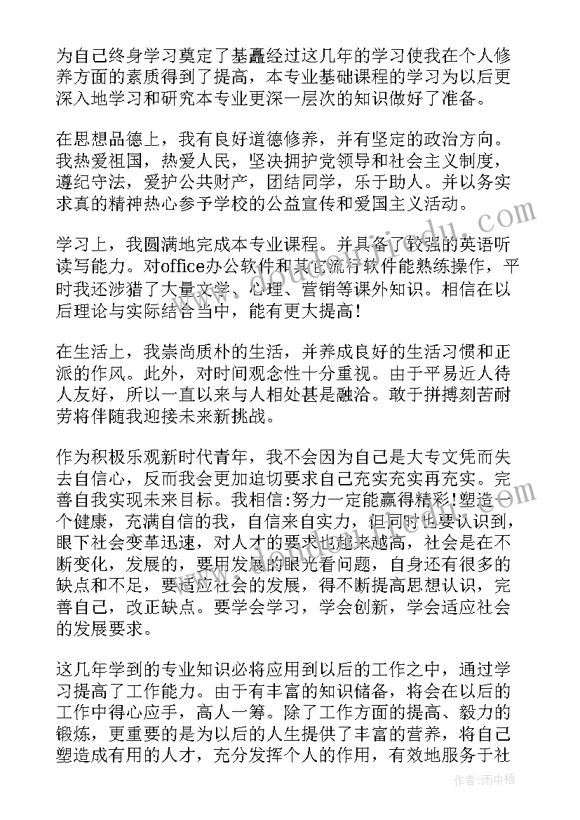 自考大专生自我鉴定 专科自我鉴定(模板6篇)