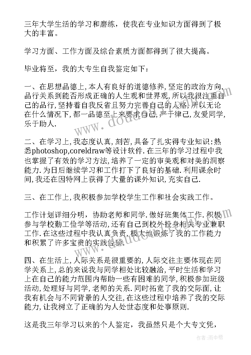 自考大专生自我鉴定 专科自我鉴定(模板6篇)