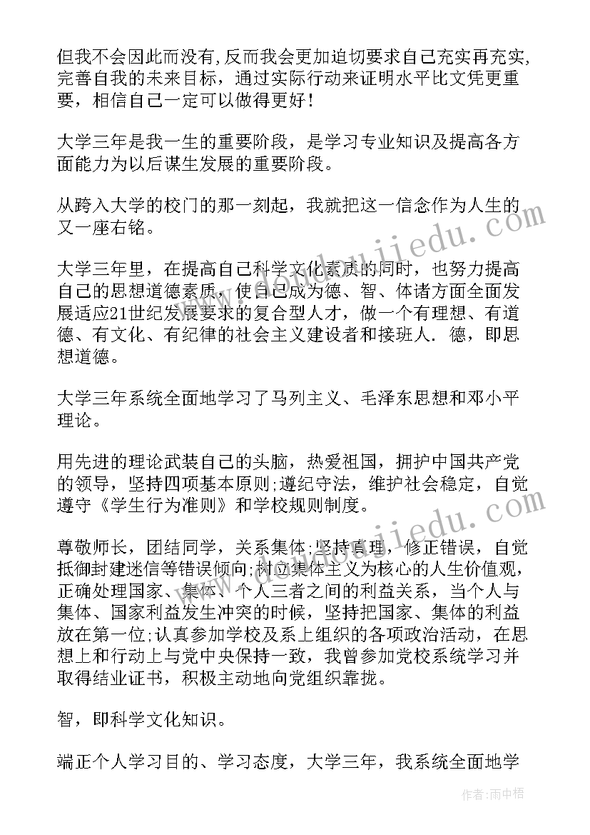 自考大专生自我鉴定 专科自我鉴定(模板6篇)