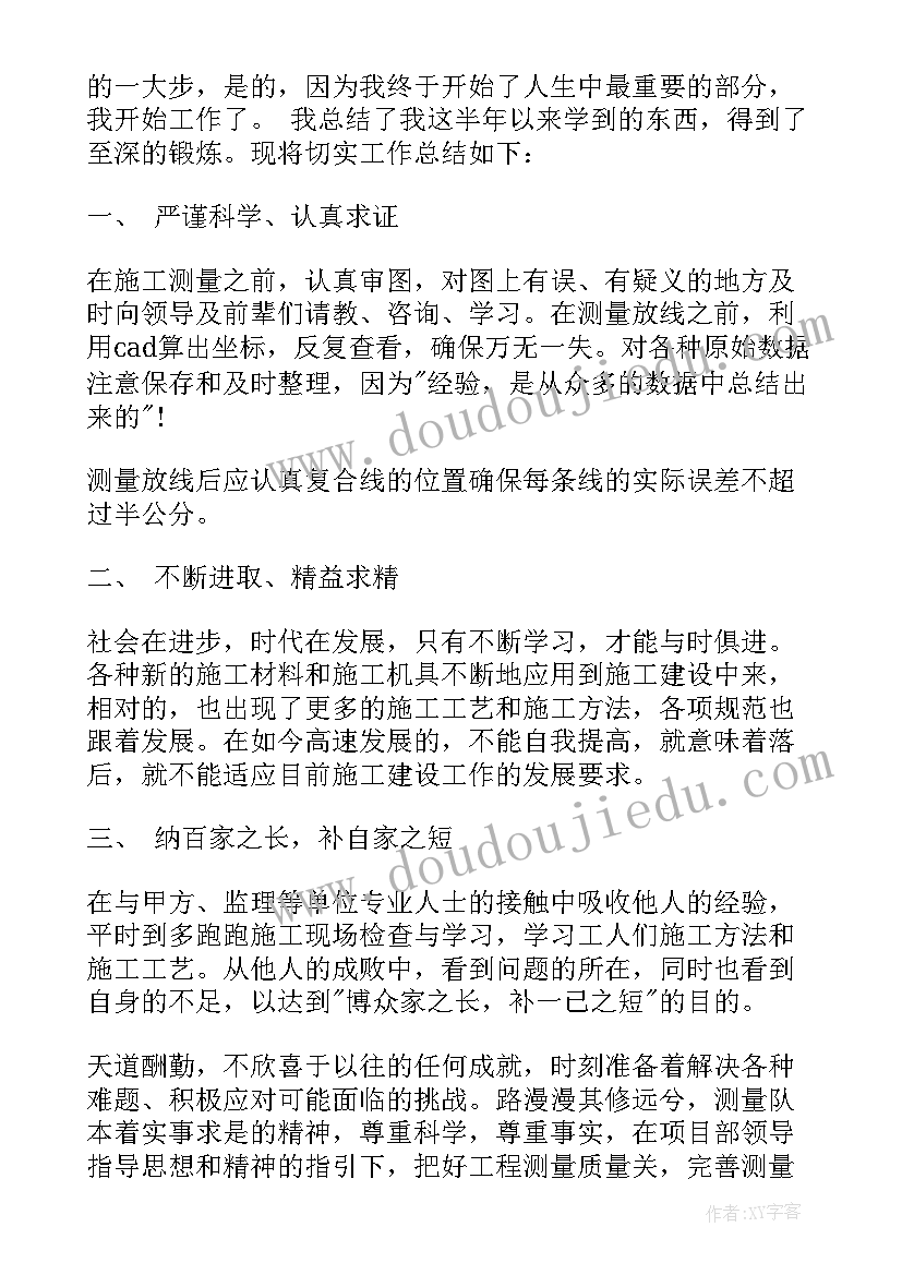 测绘个人年终总结 测绘年终个人工作总结(精选6篇)