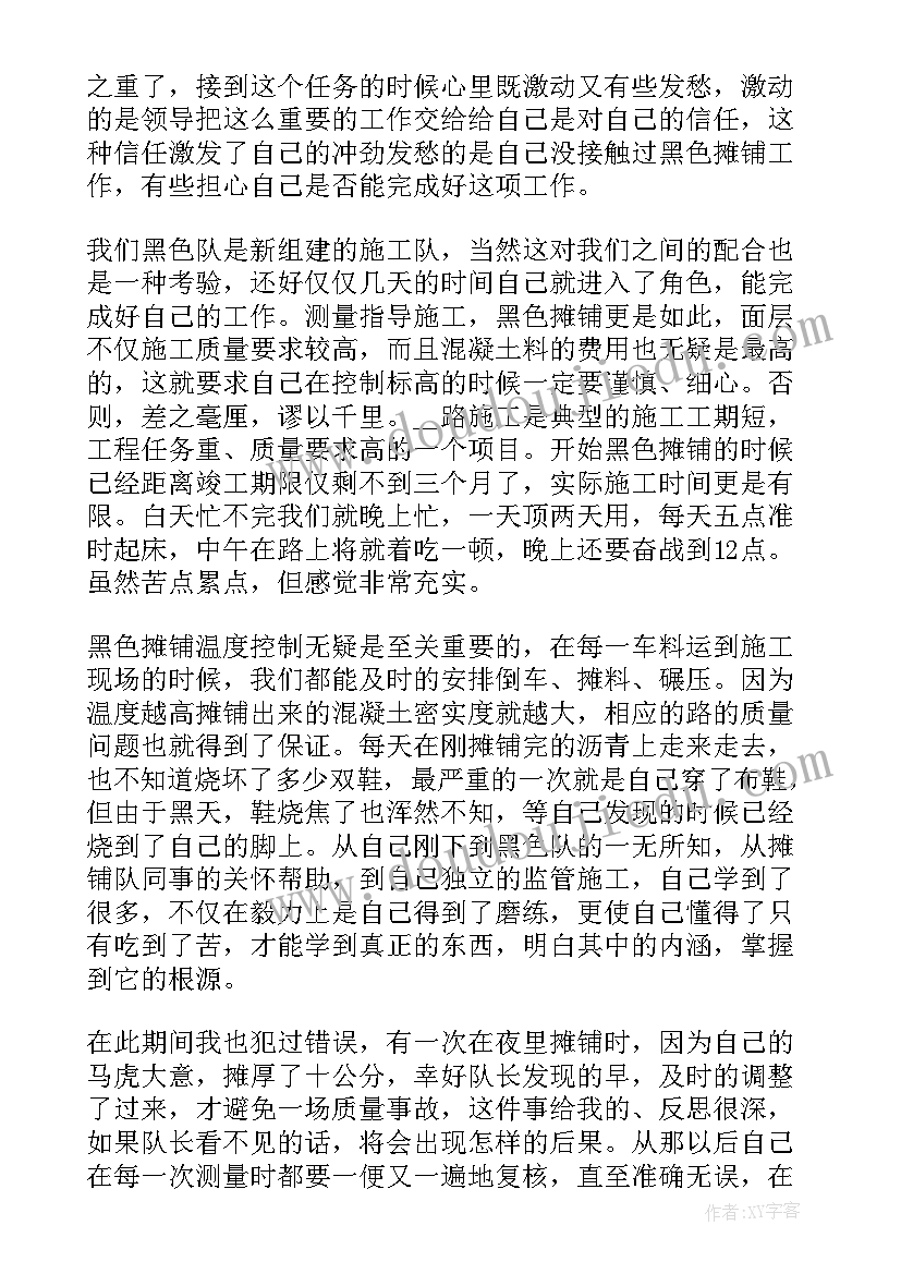 测绘个人年终总结 测绘年终个人工作总结(精选6篇)