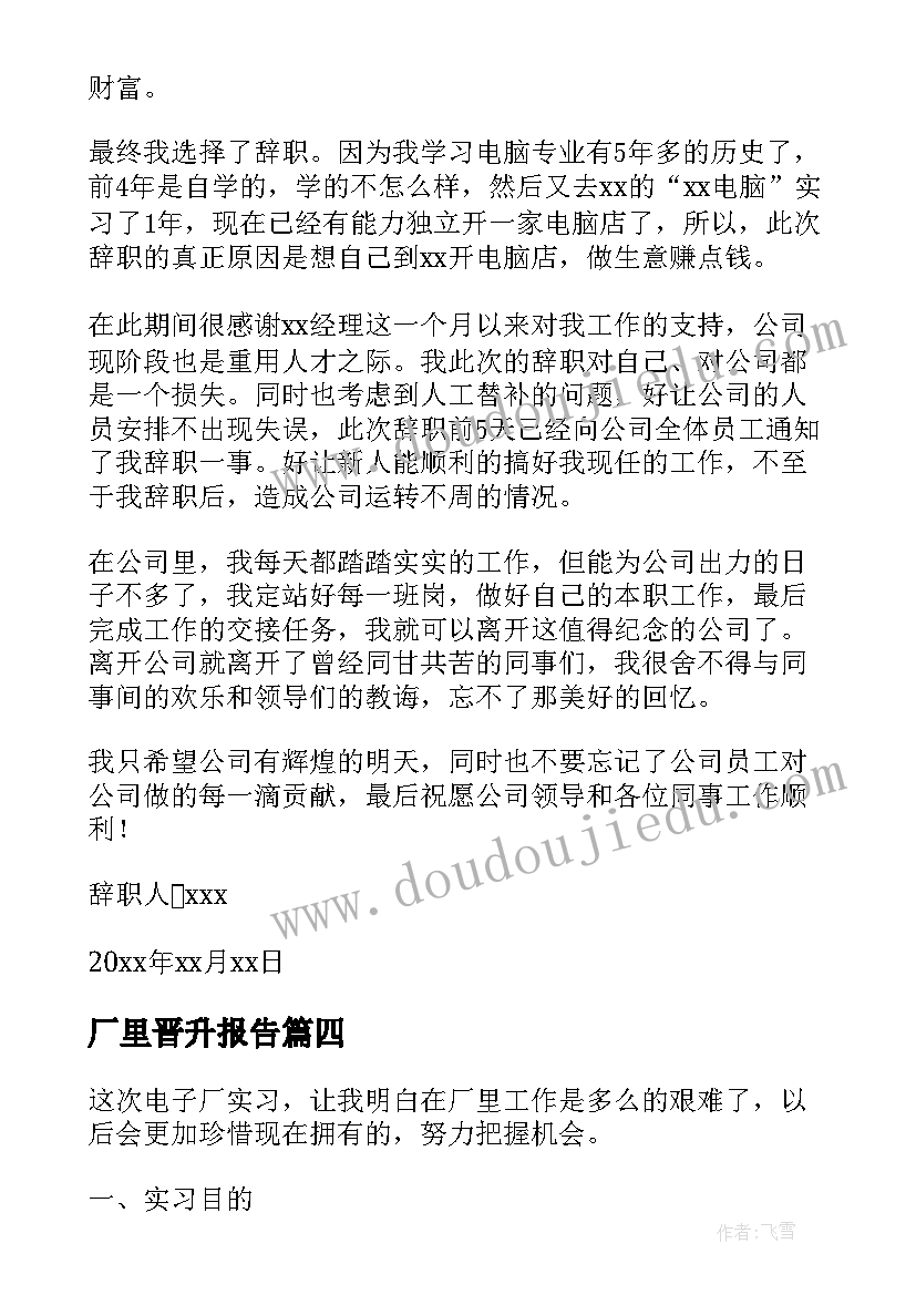 2023年厂里晋升报告(汇总5篇)