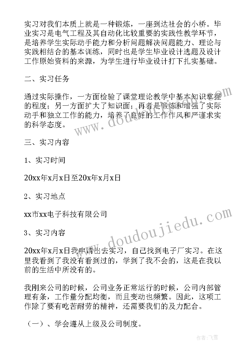 2023年厂里晋升报告(汇总5篇)