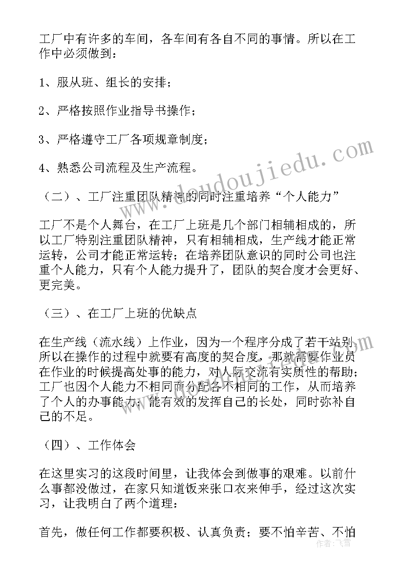 2023年厂里晋升报告(汇总5篇)