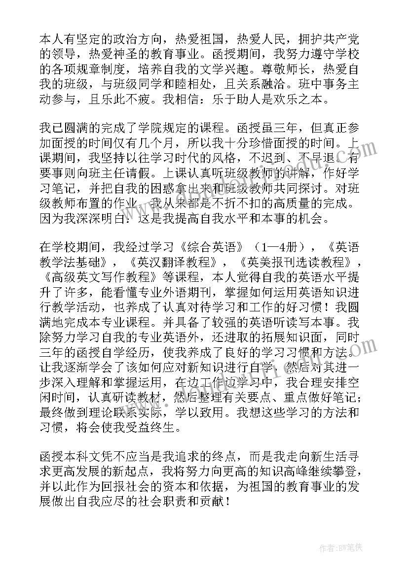 2023年本科在校期间自我鉴定 本科自我鉴定(汇总8篇)